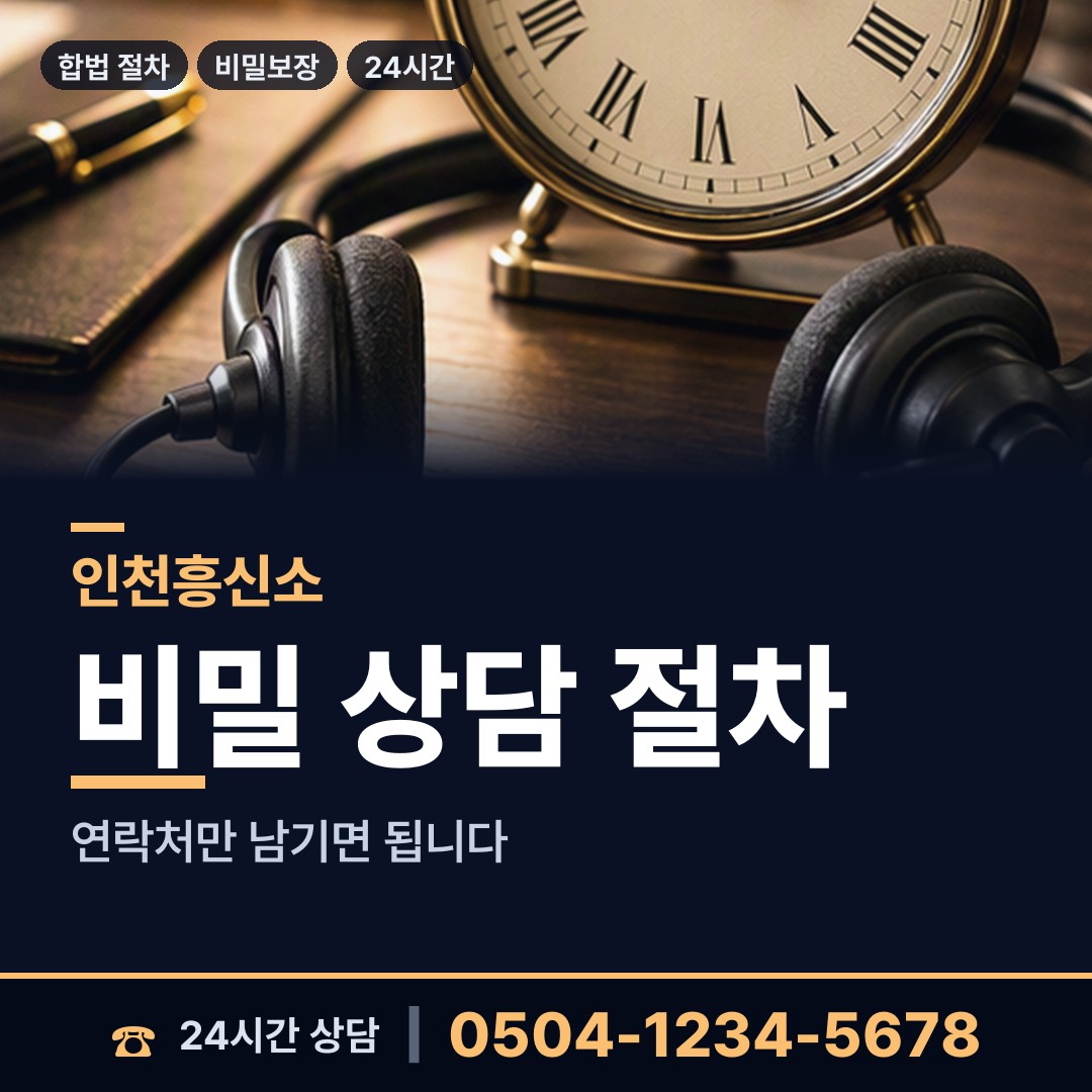인천 북도면 연락두절사람찾기 상담 안내