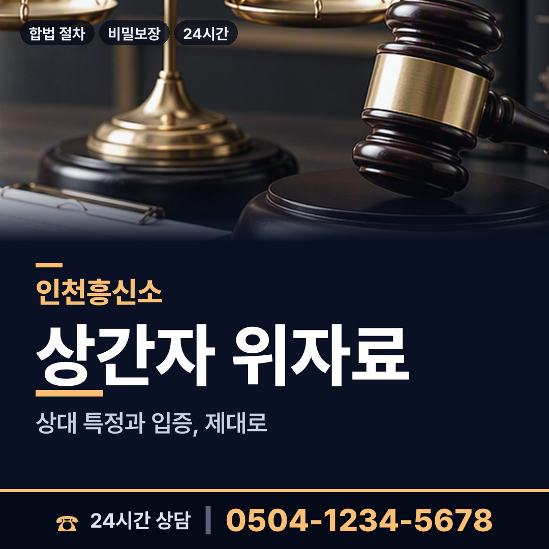 인천 북도면 연락두절사람찾기 상담 안내