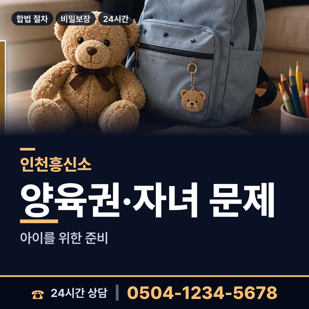 인천 북도면 탐정의뢰 상담 안내